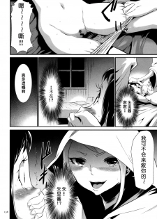 [Kouzuki Rio] Sekenshirazu na Seisokei JK Kankin Yakubutsu Sennou de Do-M Gangu ni Naru Ch. 6 [Chinese] [LJY个人汉化] - page 8