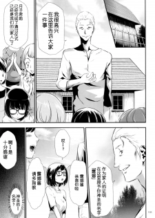[Kouzuki Rio] Sekenshirazu na Seisokei JK Kankin Yakubutsu Sennou de Do-M Gangu ni Naru Ch. 6 [Chinese] [LJY个人汉化] - page 3
