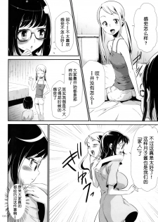 [Kouzuki Rio] Sekenshirazu na Seisokei JK Kankin Yakubutsu Sennou de Do-M Gangu ni Naru Ch. 6 [Chinese] [LJY个人汉化] - page 2