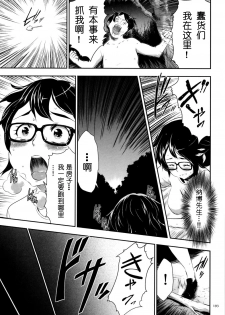 [Kouzuki Rio] Sekenshirazu na Seisokei JK Kankin Yakubutsu Sennou de Do-M Gangu ni Naru Ch. 8 [Chinese] [LJY个人汉化] - page 16