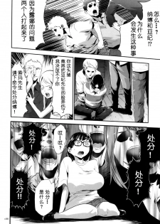 [Kouzuki Rio] Sekenshirazu na Seisokei JK Kankin Yakubutsu Sennou de Do-M Gangu ni Naru Ch. 8 [Chinese] [LJY个人汉化] - page 11