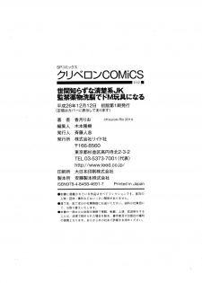 [Kouzuki Rio] Sekenshirazu na Seisokei JK Kankin Yakubutsu Sennou de Do-M Gangu ni Naru Ch. 8 [Chinese] [LJY个人汉化] - page 19