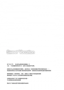 (C88) [Sweet Avenue (Kaduchi)] Sweet Vacation (THE IDOLM@STER CINDERELLA GIRLS) [Chinese] [脸肿汉化组] - page 3
