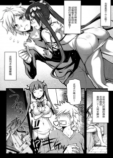 (C88) [Kaiki Nisshoku (Ayano Naoto)] Eiyuu Shigan (Dungeon ni Deai o Motomeru no wa Machigatteiru Darou ka) [Chinese] [脸肿汉化组] - page 6