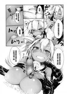 (C85) [Karuwani (Rama)] Musashi to Eroi Koto Suru Hon (Kantai Collection) [Chinese] [黑条汉化] - page 11