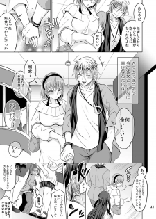 [Temparing (Tokimachi Eisei)] Futanari Yumiko Sensei to Komochi ni natta Ore (Fukai ni Nemuru Oujo no Abaddon) [Digital] - page 11