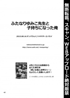 [Temparing (Tokimachi Eisei)] Futanari Yumiko Sensei to Komochi ni natta Ore (Fukai ni Nemuru Oujo no Abaddon) [Digital] - page 42