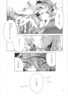 (C80) [deathgaze-system (Sid Alice)] AUW (GOD EATER) - page 24