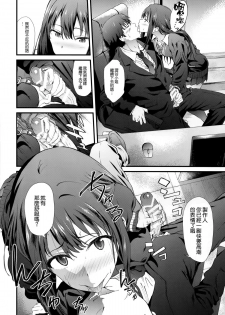 (C88) [EXTENDED PART (YOSHIKI)] SBRN (THE IDOLM@STER CINDERELLA GIRLS) [Chinese] [空気系☆漢化] - page 8