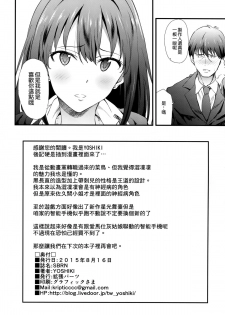(C88) [EXTENDED PART (YOSHIKI)] SBRN (THE IDOLM@STER CINDERELLA GIRLS) [Chinese] [空気系☆漢化] - page 22