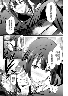 (C88) [EXTENDED PART (YOSHIKI)] SBRN (THE IDOLM@STER CINDERELLA GIRLS) [Chinese] [空気系☆漢化] - page 7