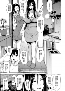 [Tachibana Omina] Boku Wa Minna No Kanrinin [Chinese] [漢化組漢化組] - page 5