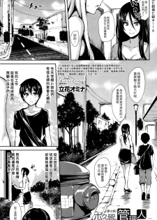 [Tachibana Omina] Boku Wa Minna No Kanrinin [Chinese] [漢化組漢化組] - page 35