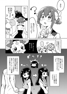 [Juicy Hassaku (Mafuyu HEMP)] FueCure March! (Smile Precure!) [Digital] - page 7