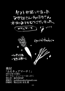 [Juicy Hassaku (Mafuyu HEMP)] FueCure March! (Smile Precure!) [Digital] - page 33