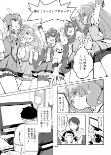 [Juicy Hassaku (Mafuyu HEMP)] FueCure March! (Smile Precure!) [Digital] - page 1