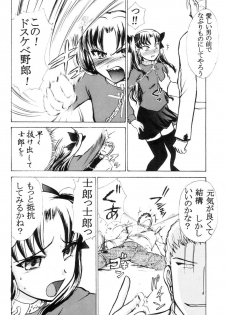 (C70) [STUDIO SKB (Ayasaka Mitsune)] Tooi Koe (Fate/stay night) - page 5