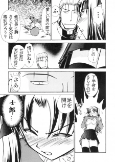 (C70) [STUDIO SKB (Ayasaka Mitsune)] Tooi Koe (Fate/stay night) - page 12