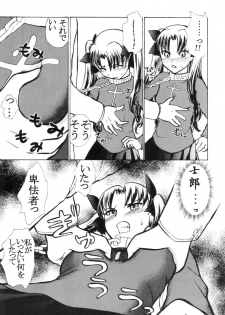 (C70) [STUDIO SKB (Ayasaka Mitsune)] Tooi Koe (Fate/stay night) - page 6