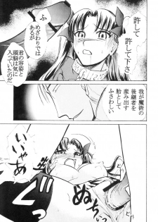 (C70) [STUDIO SKB (Ayasaka Mitsune)] Tooi Koe (Fate/stay night) - page 18