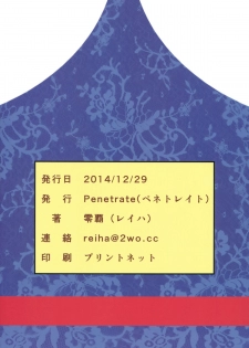 (C87) [Penetrate (Reiha)] Otokogirai no Alice wa Shounen ga Osuki (Touhou Project) - page 22