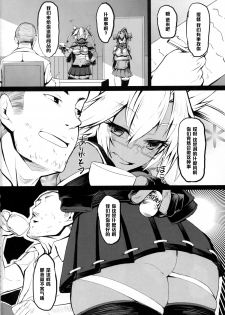 (C86) [Karuwani (Rama)] Yamato-gata Yasen no Susume Kai (Kantai Collection -KanColle-) [Chinese] [黑条汉化] - page 3