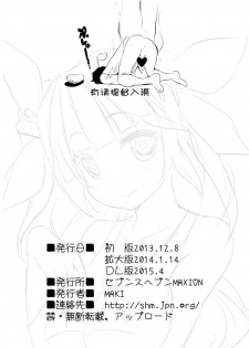 [Seventh Heaven MAXION (MAKI)] Teitoku! Iku kara Me o Sora shicha dame nano! (Kantai Collection -KanColle-) [Chinese] [脸肿汉化组] [Digital] - page 25