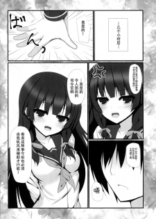 (C88) [Nyaruru'S Kitchen (Nyarumi)] Hishokan no Meshi ga Umai! (Kantai Collection -KanColle-) [Chinese] [脸肿汉化组] - page 20