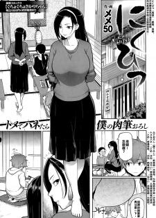 [Meme50] Nikuhitsu (COMIC Shitsurakuten 2015-04) [Chinese] [幹妳老師漢化組] - page 1