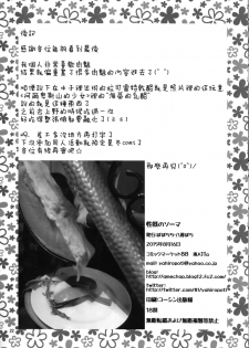 (C88) [Popochichi (Yahiro Pochi)] Seigeki no Soma (Shokugeki no Soma) [Chinese] [无毒汉化组] - page 23