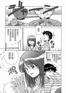 [Amano Youki] Torokeru Kibun | 融化的心 [Chinese] [神猫在线] - page 46