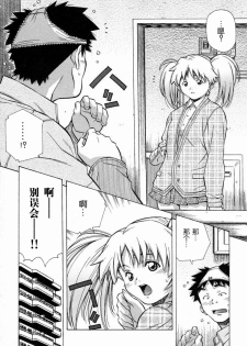 [Amano Youki] Torokeru Kibun | 融化的心 [Chinese] [神猫在线] - page 10