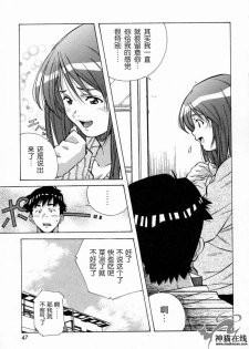 [Amano Youki] Torokeru Kibun | 融化的心 [Chinese] [神猫在线] - page 47