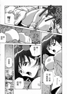 [Amano Youki] Torokeru Kibun | 融化的心 [Chinese] [神猫在线] - page 36