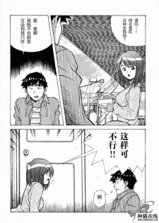 [Amano Youki] Torokeru Kibun | 融化的心 [Chinese] [神猫在线] - page 44