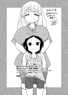 [Konnyaku Nabe (magifuro Konnyaku)] OneLoli Futanari Milk [Digital] - page 17