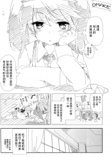 [Kamishiki (Kamizuki Shiki)] Taihou-chan to Kotatsu Mikan (Kantai Collection -KanColle-) [Chinese] [脸肿汉化组] [2015-03-07] - page 23