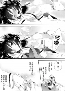 [Kamishiki (Kamizuki Shiki)] Taihou-chan to Kotatsu Mikan (Kantai Collection -KanColle-) [Chinese] [脸肿汉化组] [2015-03-07] - page 19