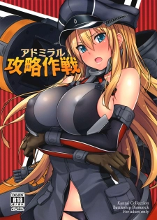 (C88) [satomachine. (Satou Samu)] Admiral Kouryaku Sakusen (Kantai Collection -KanColle-) [Chinese] [CE汉化组] - page 2