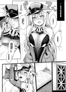 (C88) [satomachine. (Satou Samu)] Admiral Kouryaku Sakusen (Kantai Collection -KanColle-) [Chinese] [CE汉化组] - page 16