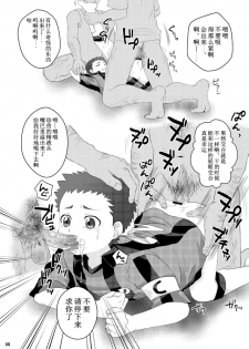 (Shota Scratch 17) [Sushipuri (Kanbe Chuji)] Oota Shou Yuukai Jiken (Ginga e Kickoff!!) [Chinese] - page 7