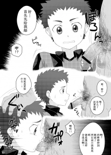 (Shota Scratch 17) [Sushipuri (Kanbe Chuji)] Oota Shou Yuukai Jiken (Ginga e Kickoff!!) [Chinese] - page 3