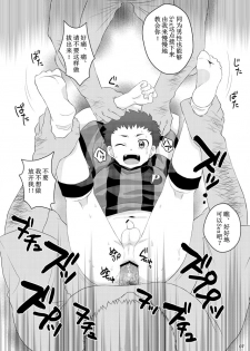 (Shota Scratch 17) [Sushipuri (Kanbe Chuji)] Oota Shou Yuukai Jiken (Ginga e Kickoff!!) [Chinese] - page 6