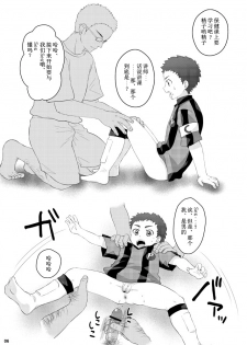 (Shota Scratch 17) [Sushipuri (Kanbe Chuji)] Oota Shou Yuukai Jiken (Ginga e Kickoff!!) [Chinese] - page 5