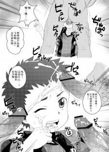 (Shota Scratch 17) [Sushipuri (Kanbe Chuji)] Oota Shou Yuukai Jiken (Ginga e Kickoff!!) [Chinese] - page 4
