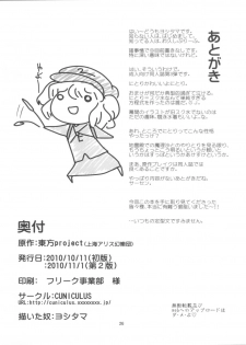 [CUNICULUS (Yositama)] Meiyuu Damono! (Touhou Project) [2011-11-01] - page 26