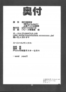 (Reitaisai 8) [CUNICULUS (Yositama)] Namonaki Ai no Uta Nanashi Honyomi Youkai Hen (Touhou Project) - page 26