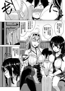 (C88) [Σ-Arts (Mikemono Yuu)] Takao Onee-san to Nyuukyo! Kai Ni (Kantai Collection -KanColle-) [Chinese] [空気系☆漢化] - page 3