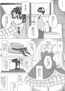 (ToreTama001) [GJ-X (yk)] Made In Male - page 6