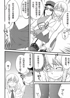 [Hinemosu Notari] Onnanoko ga Osuki? Ch. 3 (Mesu-nized Festival) [Chinese] [路法斯教徒汉化] - page 9